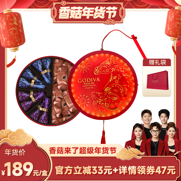 【香菇超级年货节】godiva歌帝梵巧克力灯笼礼盒22颗装礼物伴手礼