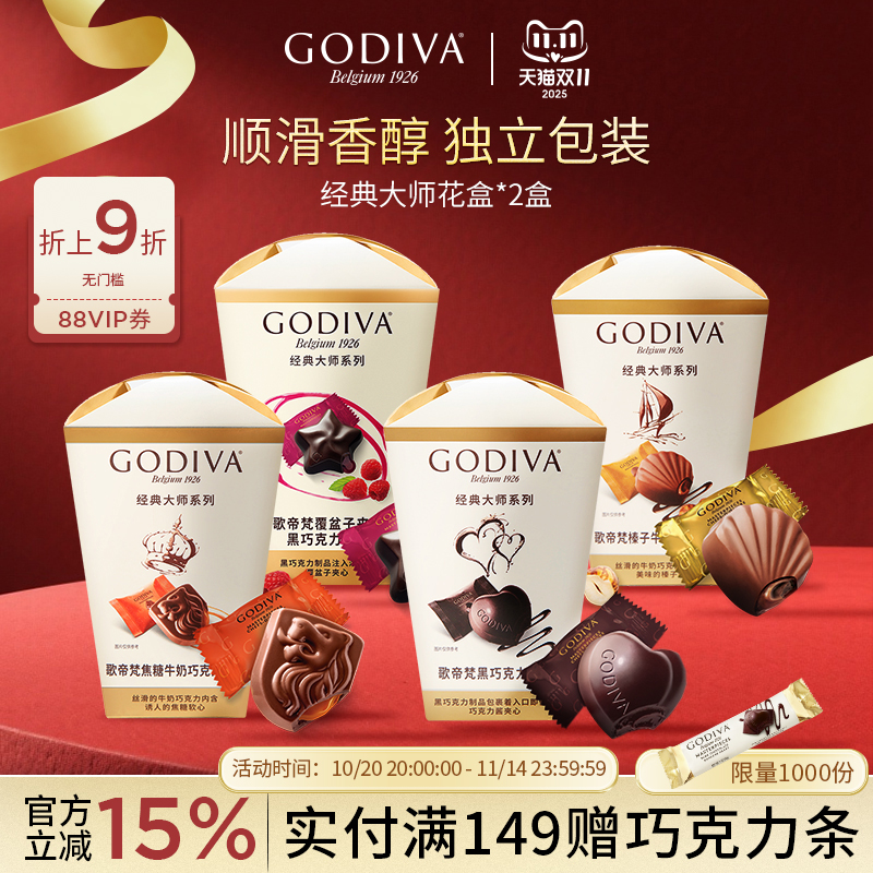 godiva歌帝梵巧克力2盒黑巧克力办公室零食黑巧糖果伴手礼送女友