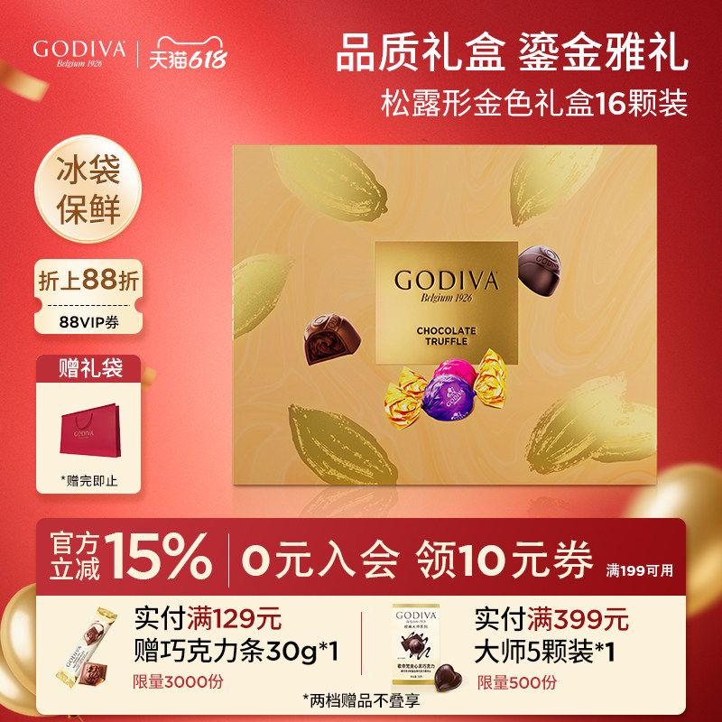 godiva歌帝梵松露形黑巧夹心巧克力16颗高端礼盒装节日送女友