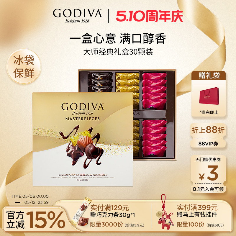 godiva歌帝梵经典大师巧克力礼盒装30颗新年礼物高端伴手礼送女友