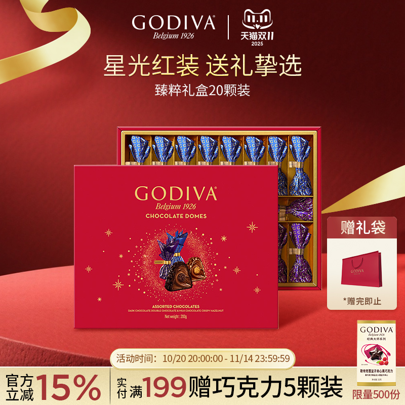 godiva歌帝梵臻粹巧克力礼盒