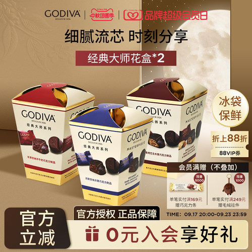 godiva歌帝梵大师花盒2盒黑巧克力零食下午茶伴手礼中秋节礼物