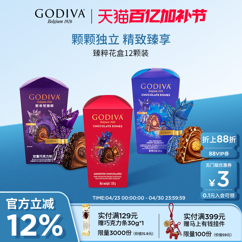 godiva歌帝梵臻粹巧克力12颗盒装高端休闲零食品办公室下午茶零食