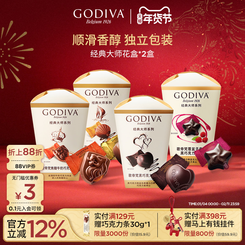 godiva歌帝梵巧克力2盒黑巧克力办公室零食黑巧糖果伴手礼送女友