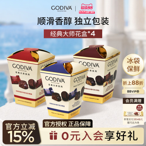 godiva歌帝梵巧克力花盒4盒黑巧克力办公室零食黑巧送女友伴手礼