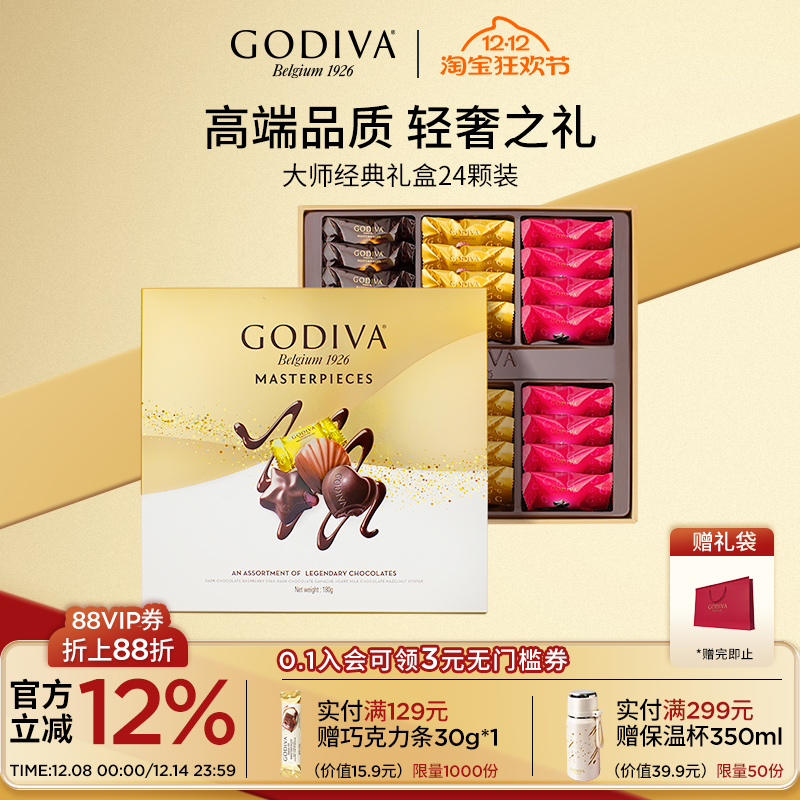 godiva歌帝梵经典大师巧克力礼盒装24颗*2盒节日送礼礼品高端伴手