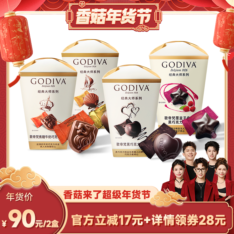 【香菇超级年货节】godiva歌帝梵巧克力2盒焦糖黑巧零食品送女友