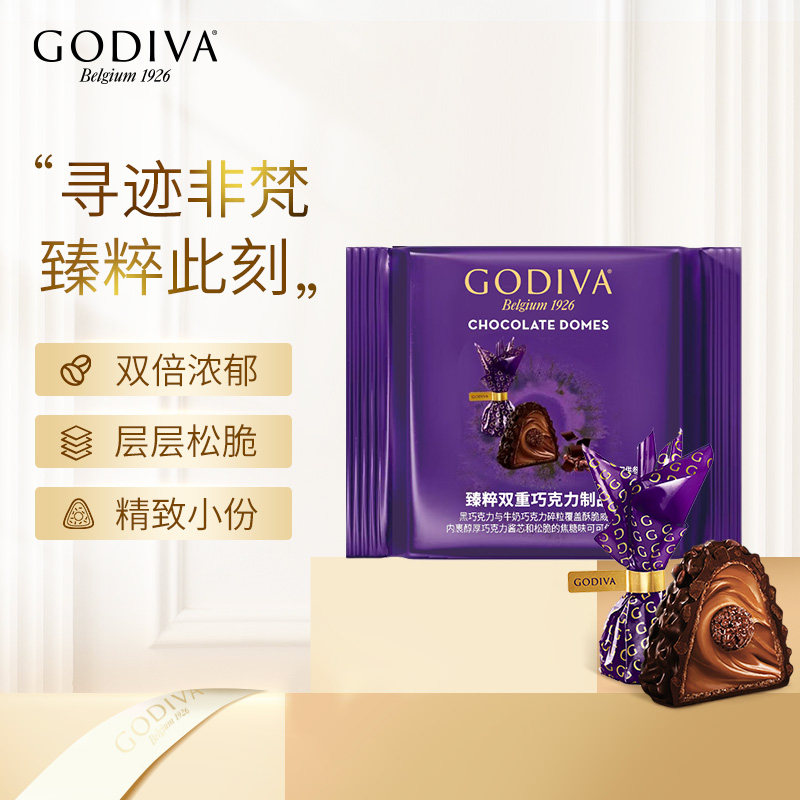 godiva歌帝梵臻粹巧克力3颗袋装休闲零食品下午茶伴手礼夹心糖果