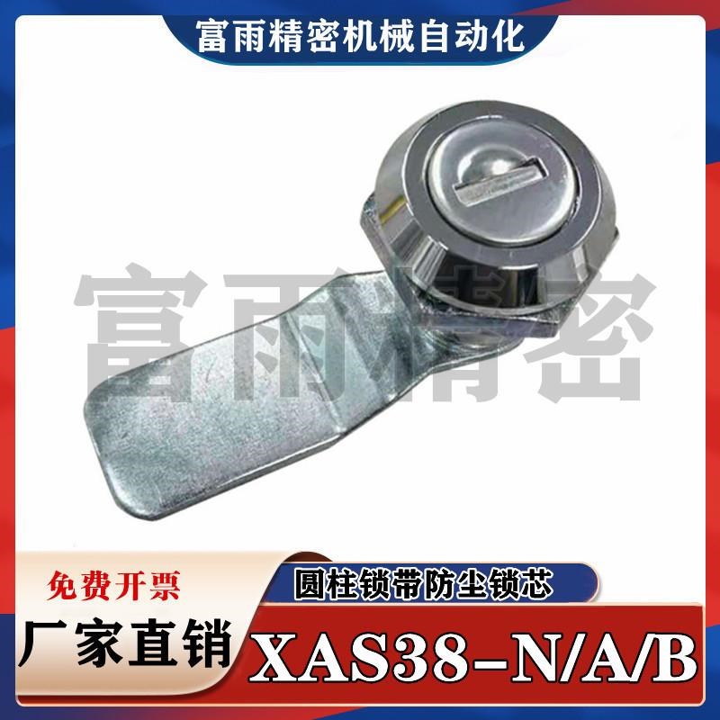 XAS51圆柱锁 T型 XAS38-N/A/B 带Q防尘锁芯 替代怡合达