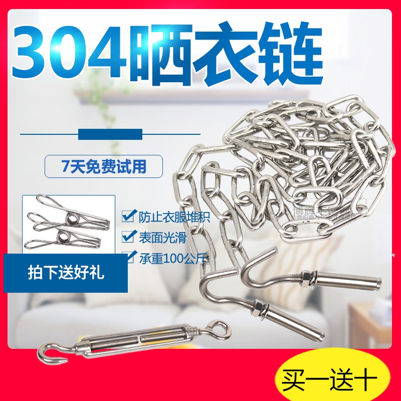 国标正宗3d04不锈钢链条晾衣铁环链 光滑吊灯链 户外晾衣绳晒被绳