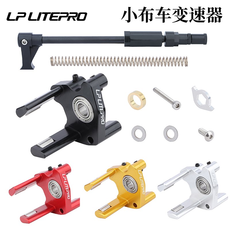 LP Litepro小布折叠车后变速器2/3速铝合金CNC拨链器适U用Brompto