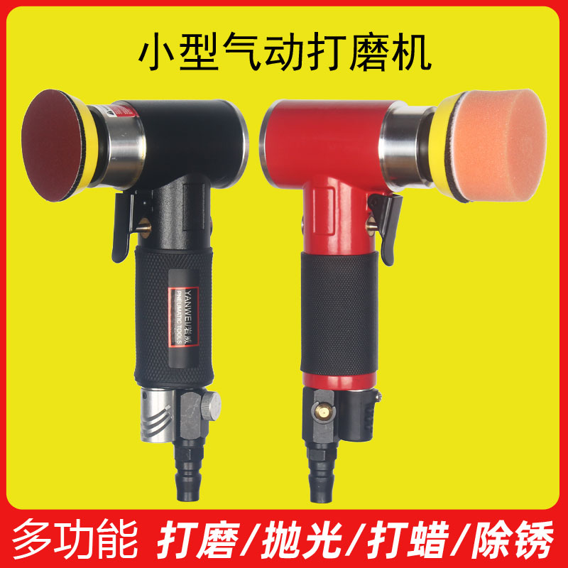气动打磨机大灯抛光机汽车打蜡迷你美容小I型干磨砂纸机123寸静音