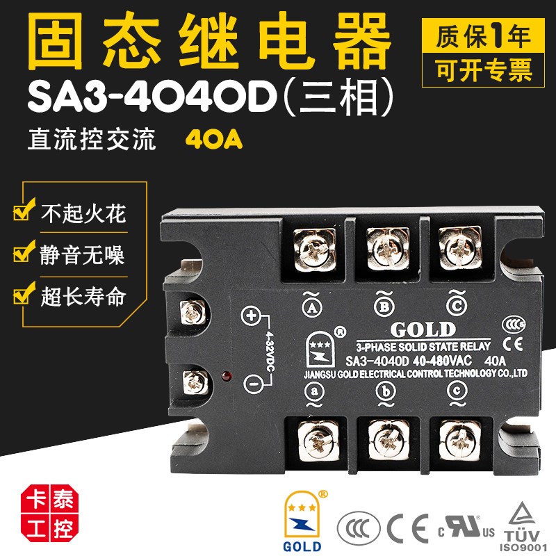 三相固态继电器GOLD固特SA3-4040D直流控交流40A认证UL VSA34040D