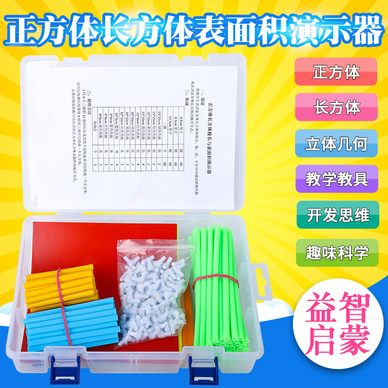 2022新款小学f长方体正方体表面积立体几何演示模型拼接框架搭建