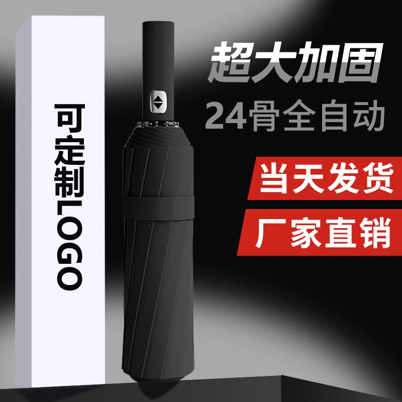 24骨超大大号加大加厚q加固男女折叠雨伞定制logo广告三人双人大