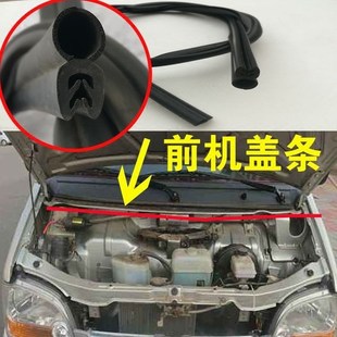 适配长安之星6371 6350二代6399S460前机盖密封条引擎盖胶 6363s