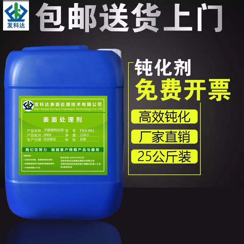 304不锈钢钝化处理液金属钝y化剂防腐防锈预膜剂特殊表面光亮剂