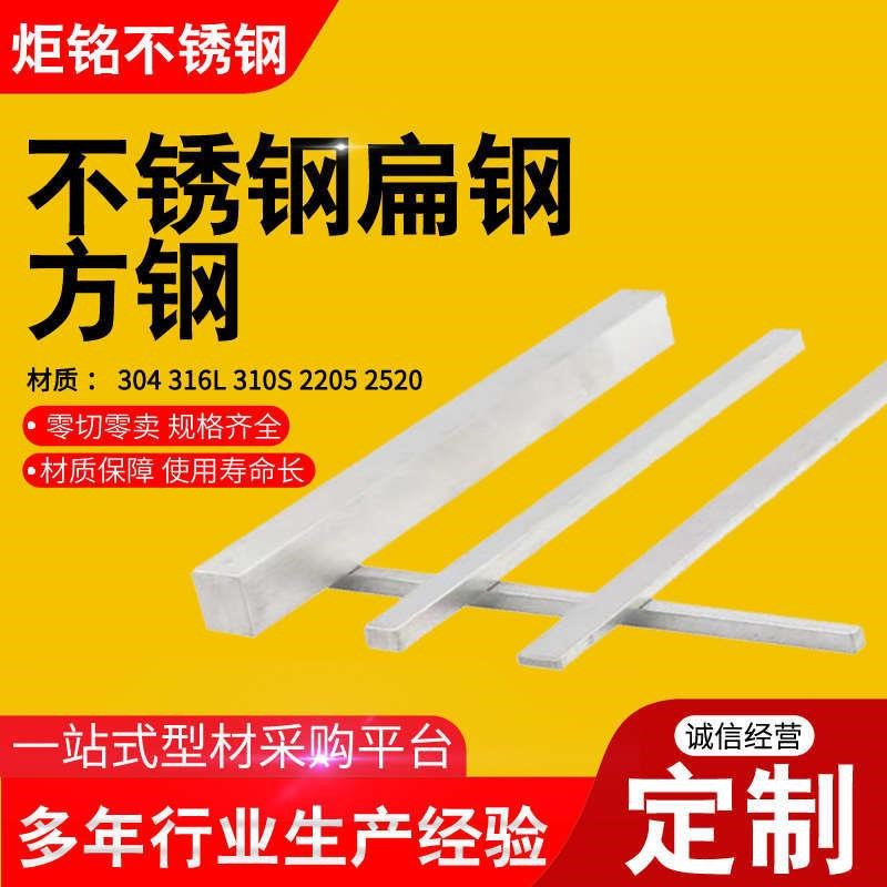 304不锈钢扁钢扁条不锈钢方钢方A条实心方棒316扁钢条方钢条拉丝