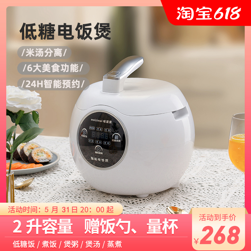 低糖电饭煲小型家用2L3升智能预约双内胆米汤分R离迷你煮粥1-2人