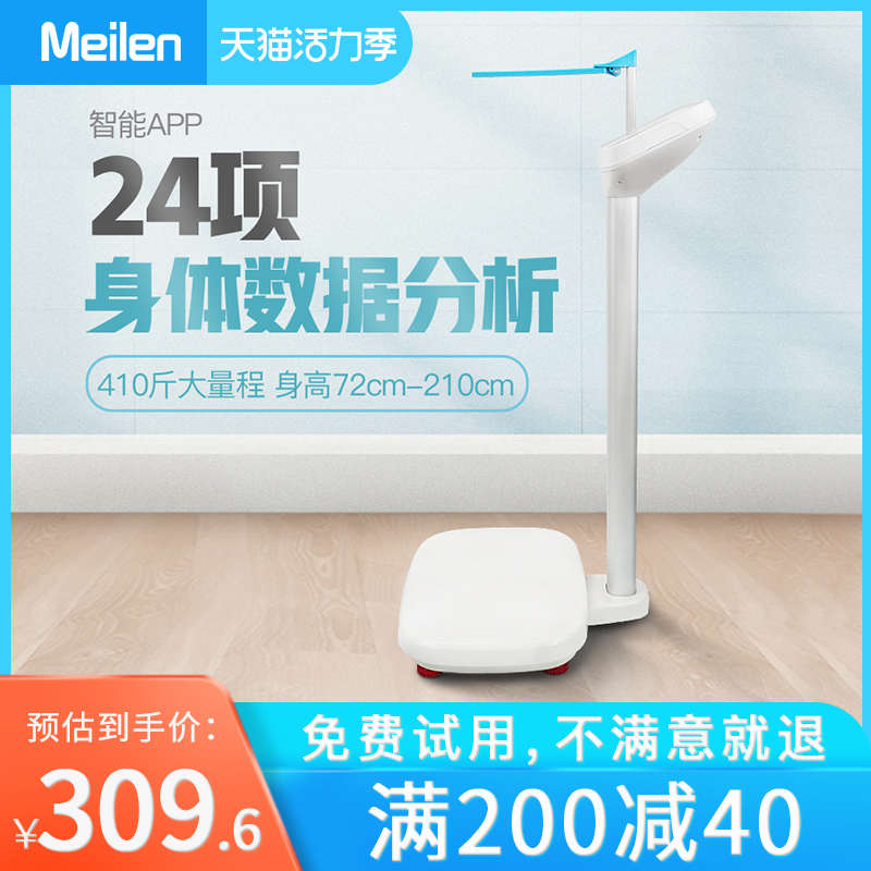 meilen身高体重秤测量仪一体机体G脂称精准电子秤药店儿童幼儿园