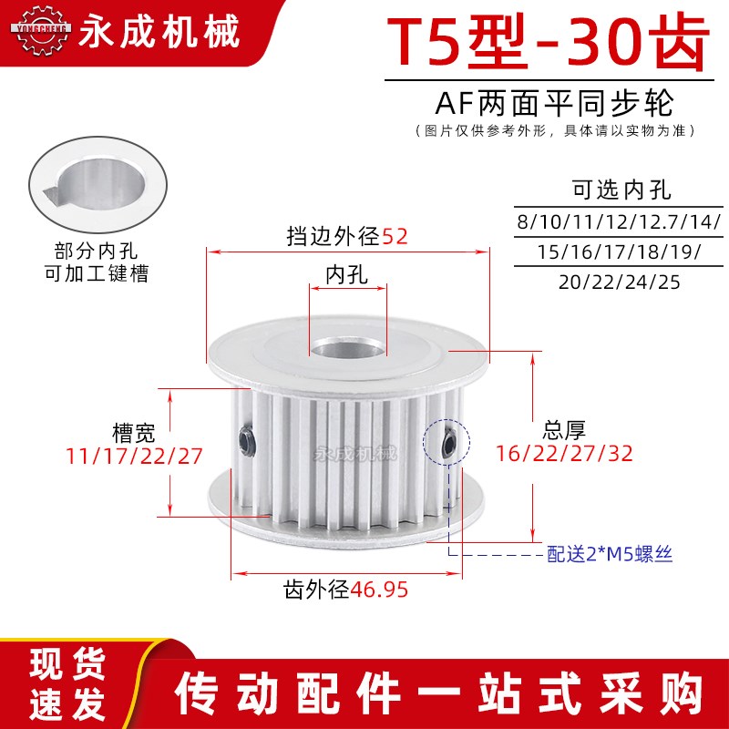 同步轮T5-30齿 AF型铝合金同步带轮 槽宽11/17/22/2V7 内孔8-25