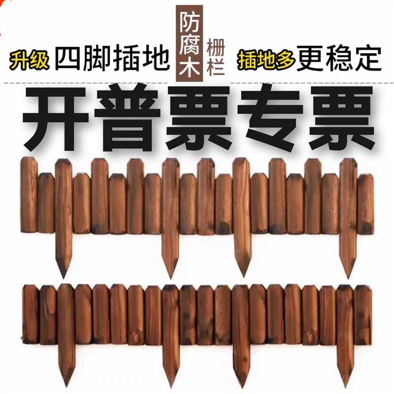 花园围栏栅栏小篱笆防腐木u木桩庭院户外院子菜地阳台菜园花坛低