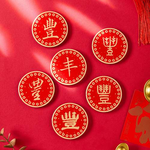 五谷丰登圆形字冰箱贴