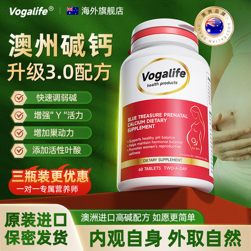 vogalife碱钙3+3夫妻套装