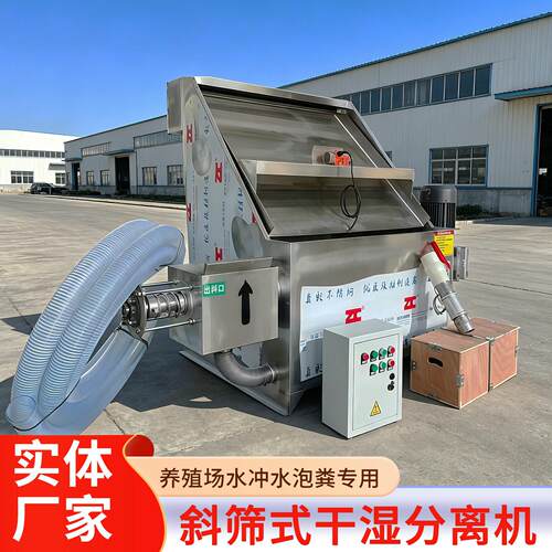 水泡粪干湿分离机全自动加宽斜筛式固液分离机沼渣沼液挤压脱水机
