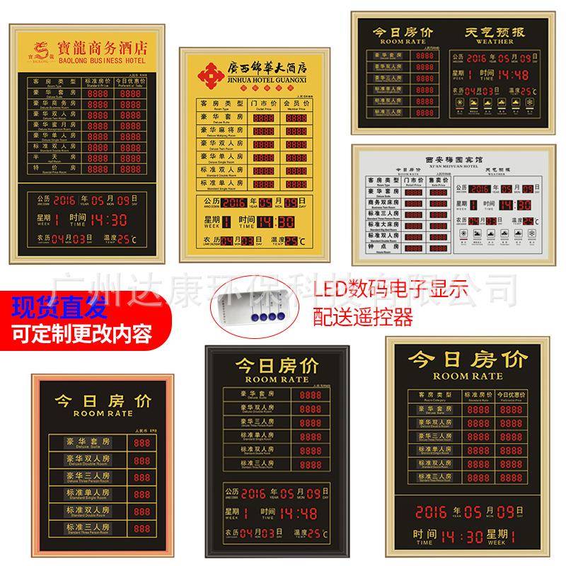 酒店电子LED房价牌价目表酒店价格房价牌沙金宾馆房价牌价目表