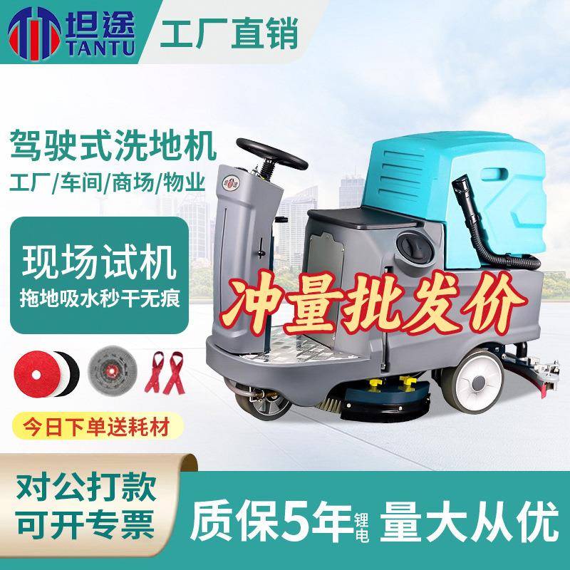 坦途驾驶式洗地机工业工厂扫地机物业保洁食堂医院车库拖地机商用