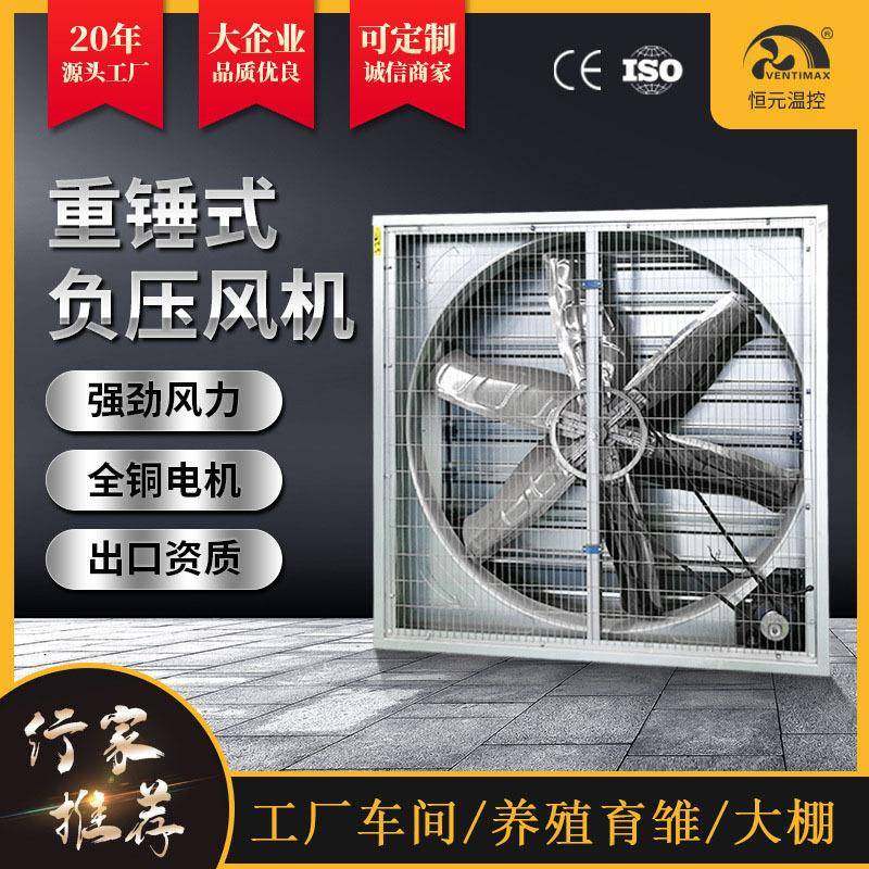 重锤式负压风机牛舍降温换气扇大棚温室风机镀锌板工业排气扇,五金/工具,风机/鼓风机/通风机,淘宝优惠券,粉丝福利购,淘宝优惠卷