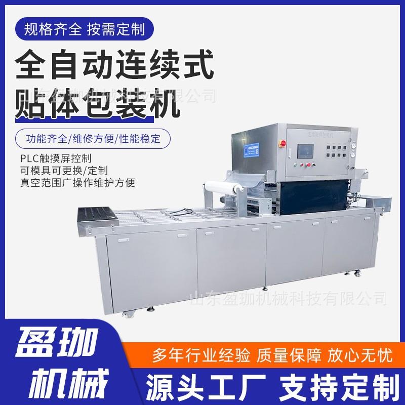 连续模具式贴体真空包装机封盒机食品肉类全自动盒式气调包装机
