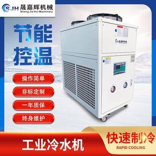 5匹风冷式 冷水机工业制冷机小型低温注塑冷冻机冰水机冷水机厂家