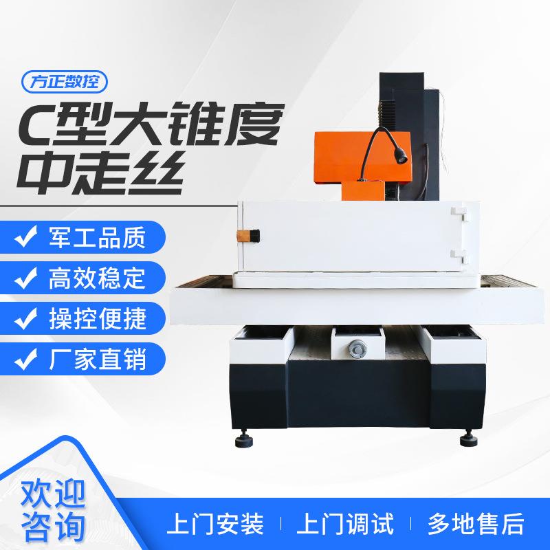 厂家直销C型大锥度中丝机床系列线切割机床数控FZ77系列