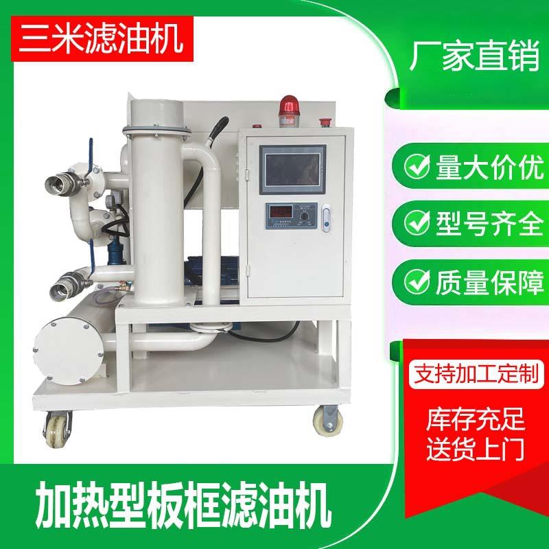 滤油机厂家供应RYL系列加热型压力板框滤油机,过滤高粘度油效果好