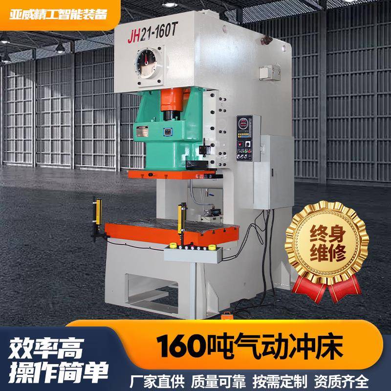 JFJH系列25吨气动冲床45吨63吨高精密冲床80吨110吨200吨液压过载