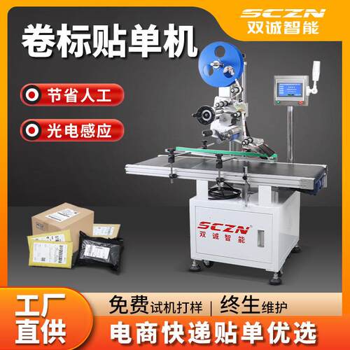 双诚智能包装设备全自动平面贴标机卷标性能稳定效节能