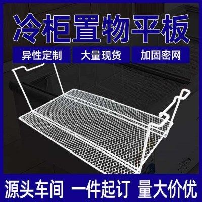冷柜内置物架层托冰柜杂物隔层板分隔收纳神器平板吊篮密网储物架,收纳整理,冰柜置物架,淘宝优惠券,粉丝福利购,淘宝优惠卷