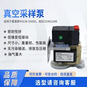 真空采样泵N86KTE 皖仪CEMS1000 适配霍普斯PGCM 5500G