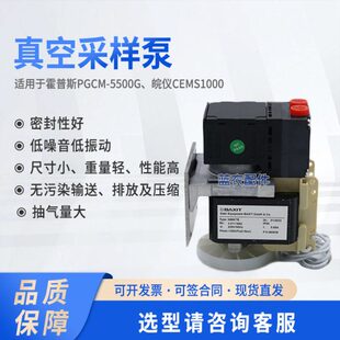 适配霍普斯PGCM-5500G、皖仪CEMS1000 真空采样泵N86KTE