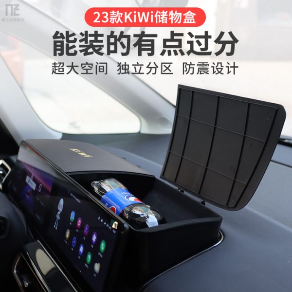 23款宝骏KiWiev储物盒屏幕后置物盒中控仪表台收纳杂物盒专用改装 - 实物图