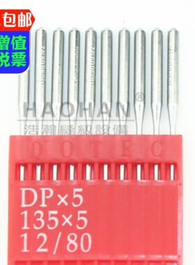 多特DP*5机针套结机锁眼机双针平车曲折缝 同步车机针1包10根