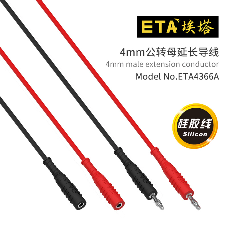 埃塔ETbA4366A公转母香蕉插头测试导线公转母香蕉插头测试导线
