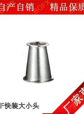 KF真空变径大小头 304不锈钢快装真空接头 快装大小头异径管25X16