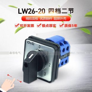 银点LW26-20/2 0-3四档转换开关电源电压切换三路选择控制组合20A