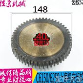 C6150车床2022齿轮Z52 L67 机床配件上海机床C6150