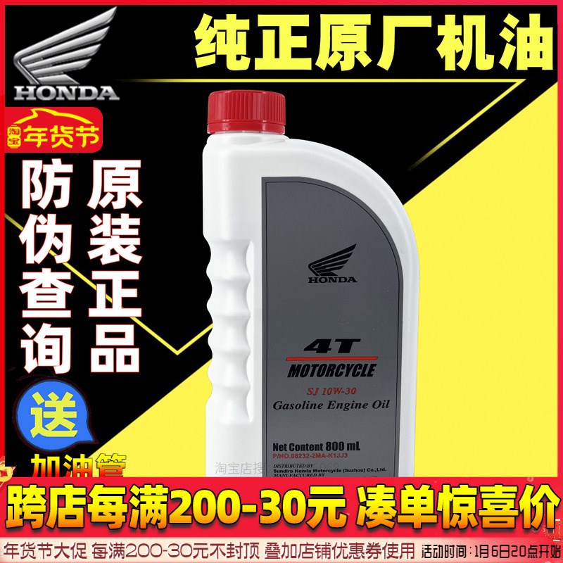 新大洲本田原厂机油摩托车裂行RwXE影机油魔戟EX125NS踏板车正品