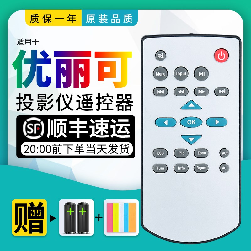 适用优丽可投影仪机遥控器 uc28 uc30 uc40L uc50 uc46 uc80
