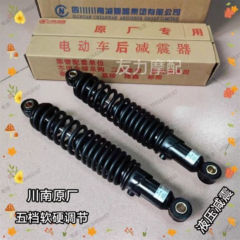 川南电动车后减震 电动车改装液压后避震器 升Q级版 支持五档调节